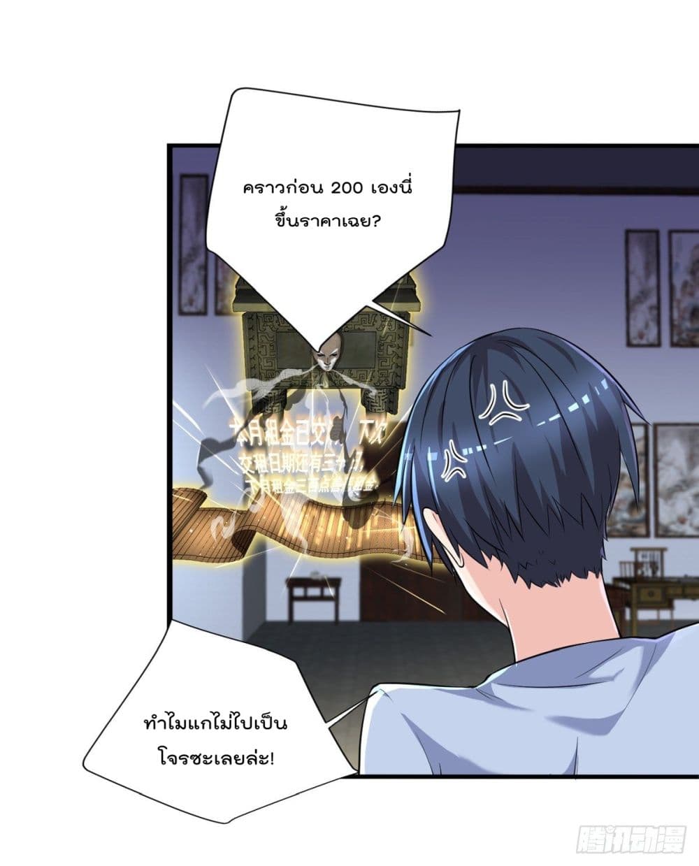 The Cultivators Doctor in The City ตอนที่ 37 (12)